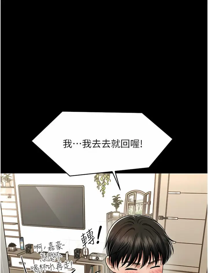 漫画《催眠撩法》第4话第20张图