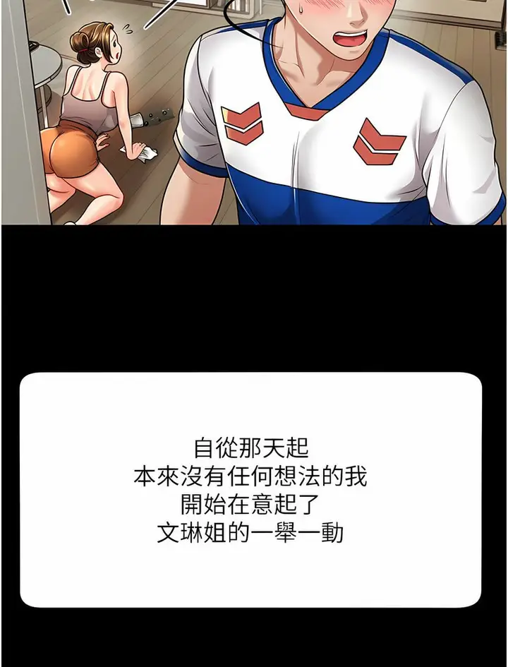 漫画《催眠撩法》第4话第21张图