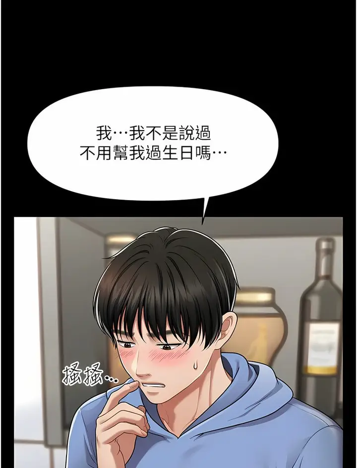 漫画《催眠撩法》第4话第26张图