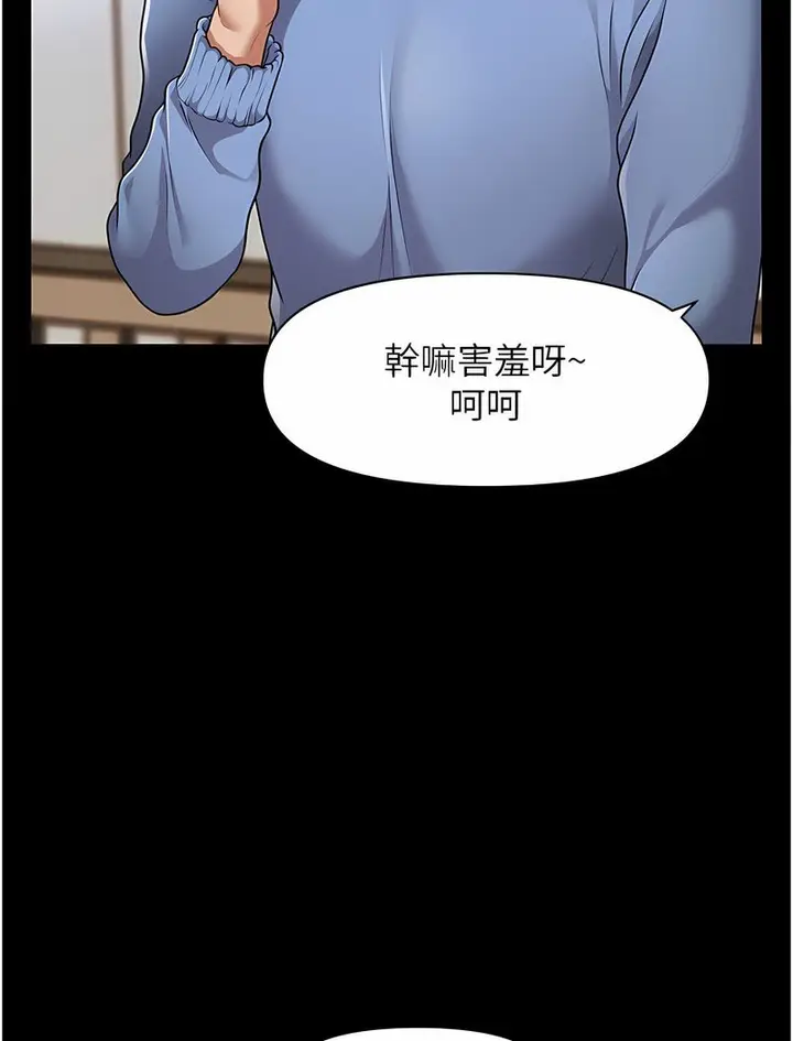 漫画《催眠撩法》第4话第27张图