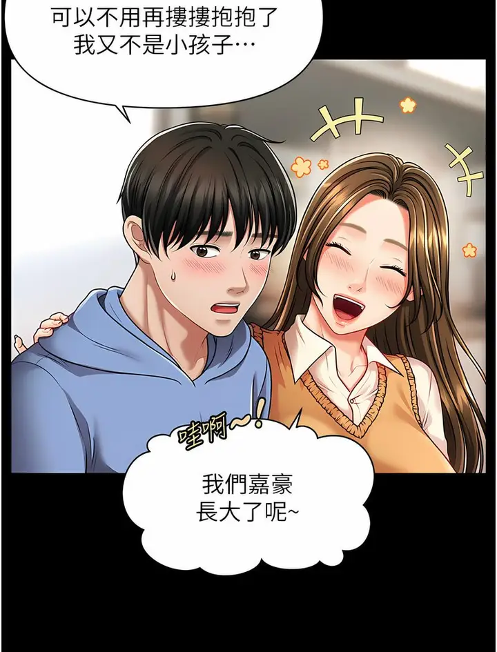 漫画《催眠撩法》第4话第34张图