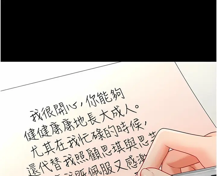 漫画《催眠撩法》第4话第39张图