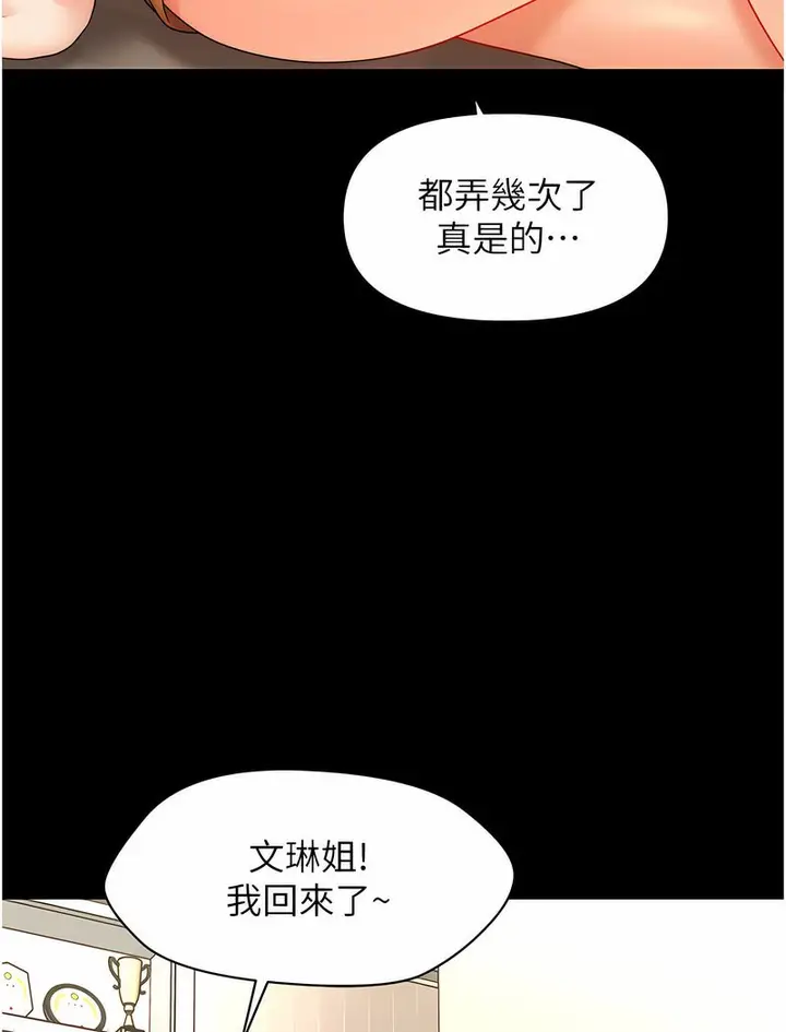 漫画《催眠撩法》第4话第4张图