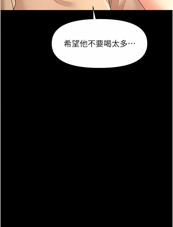 漫画《催眠撩法》第4话第42张图