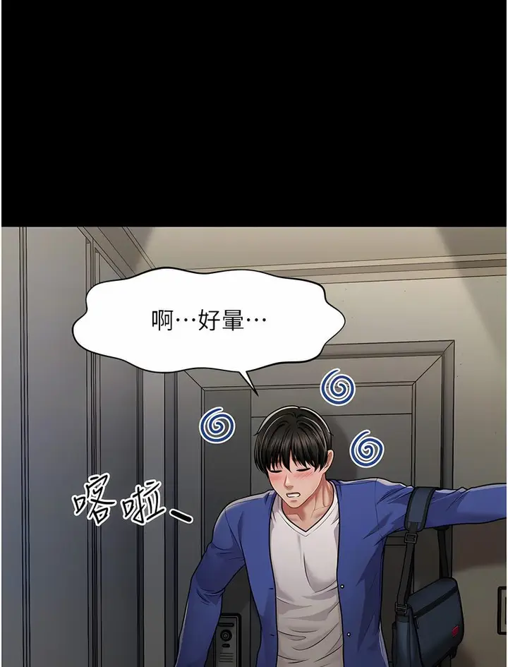 漫画《催眠撩法》第4话第43张图