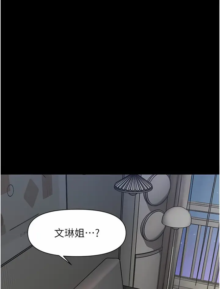 漫画《催眠撩法》第4话第46张图