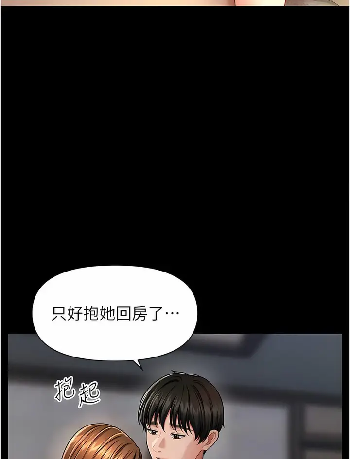 漫画《催眠撩法》第4话第55张图