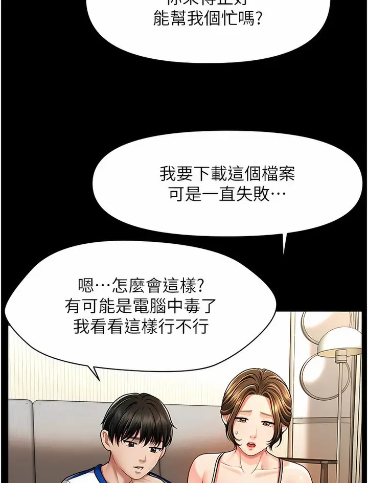 漫画《催眠撩法》第4话第6张图