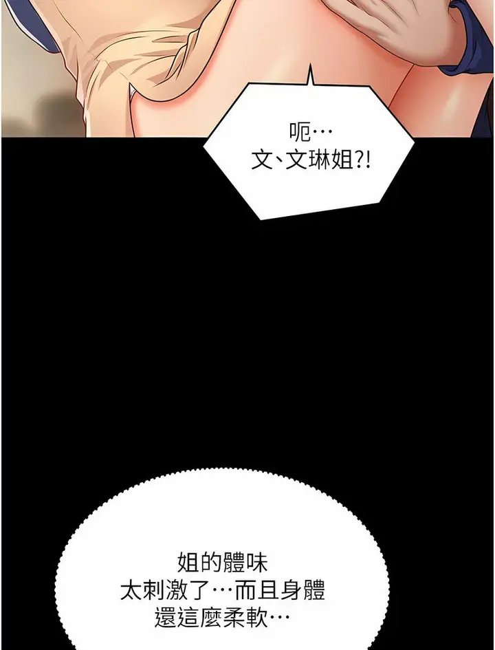 漫画《催眠撩法》第4话第60张图