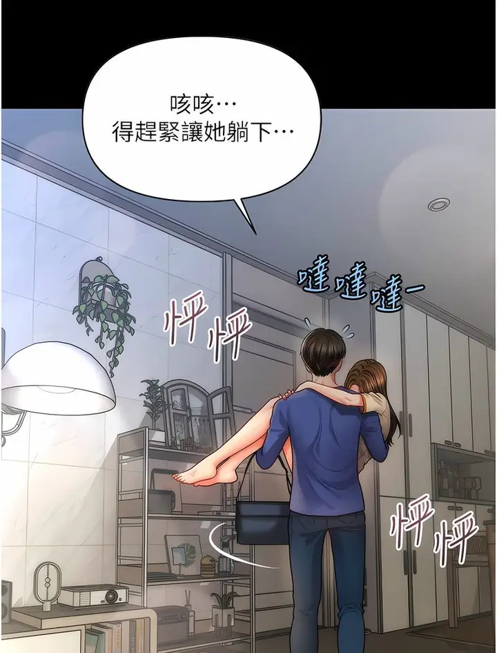 漫画《催眠撩法》第4话第63张图