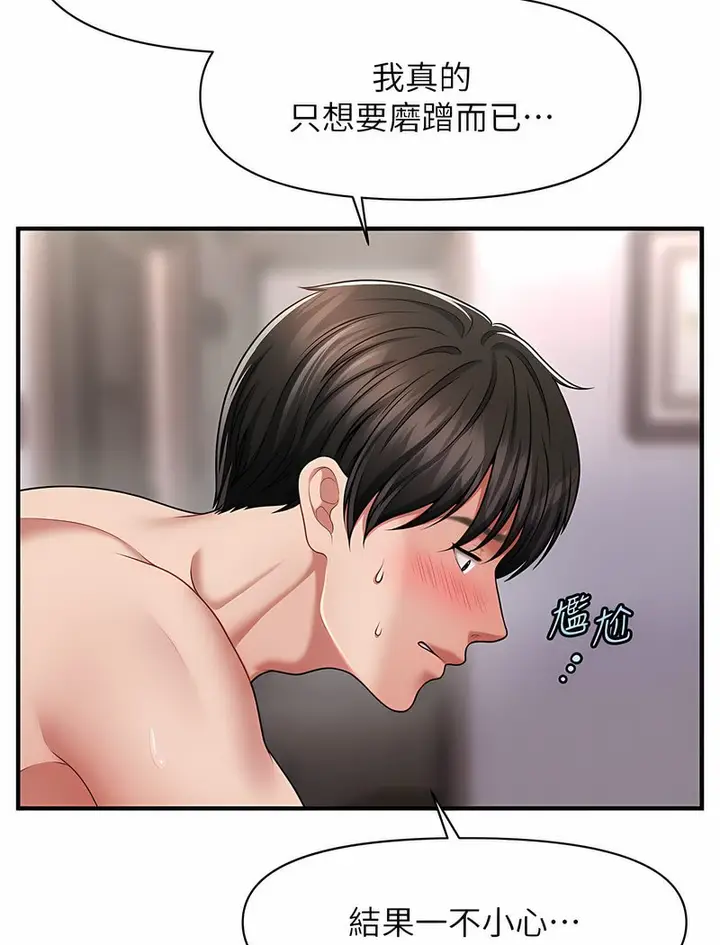 漫画《催眠撩法》第4话第70张图