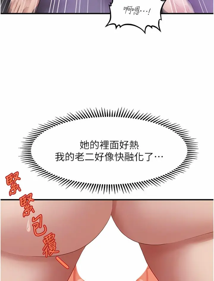 漫画《催眠撩法》第4话第73张图