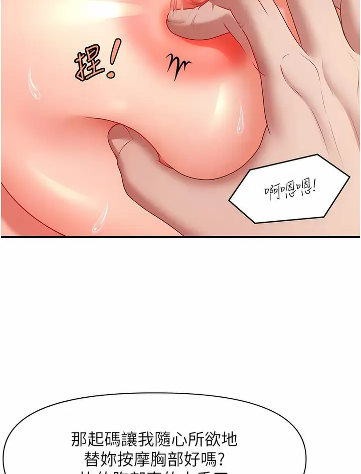 漫画《催眠撩法》第4话第81张图