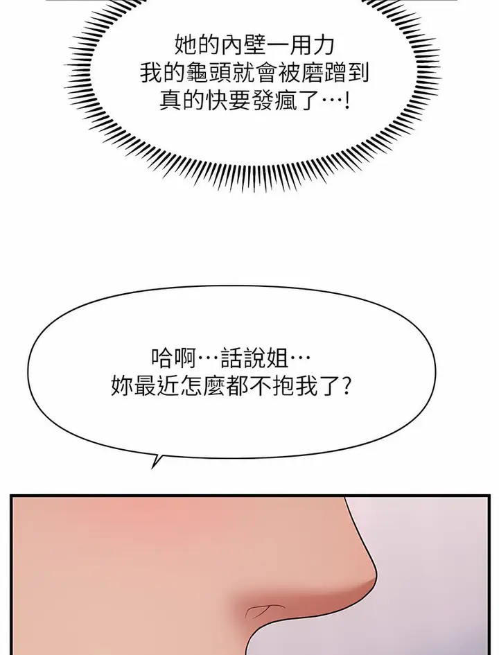 漫画《催眠撩法》第4话第87张图