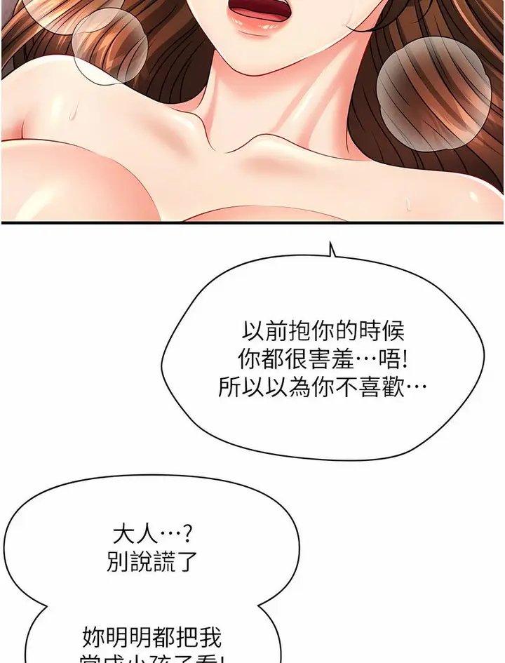 漫画《催眠撩法》第4话第90张图