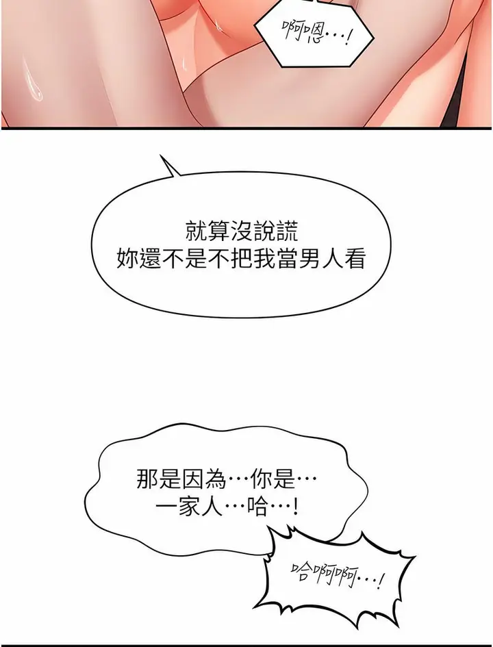 漫画《催眠撩法》第4话第92张图