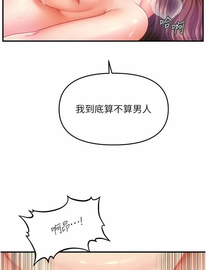 漫画《催眠撩法》第4话第96张图