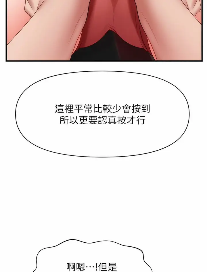 漫画《催眠撩法》第5话第101张图