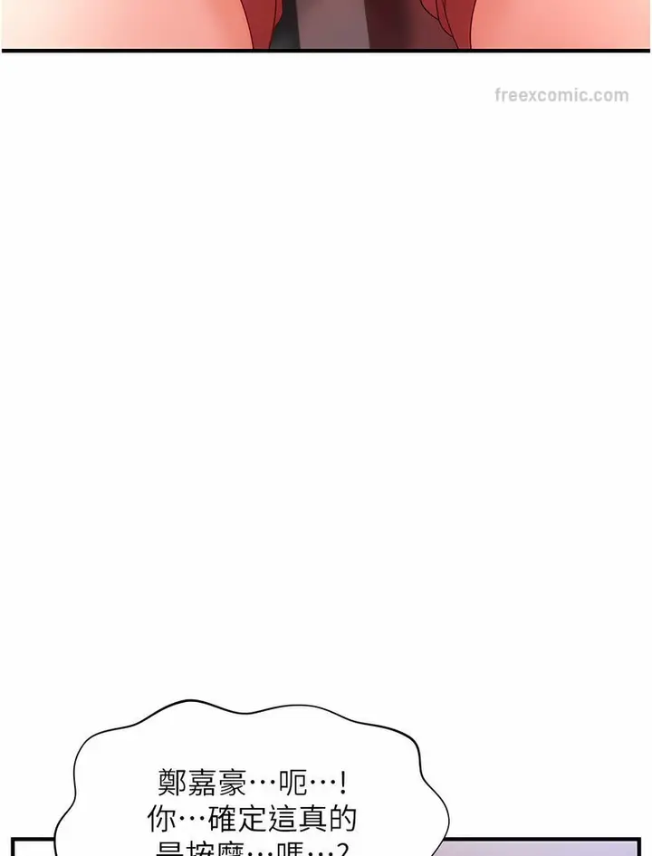 漫画《催眠撩法》第5话第108张图