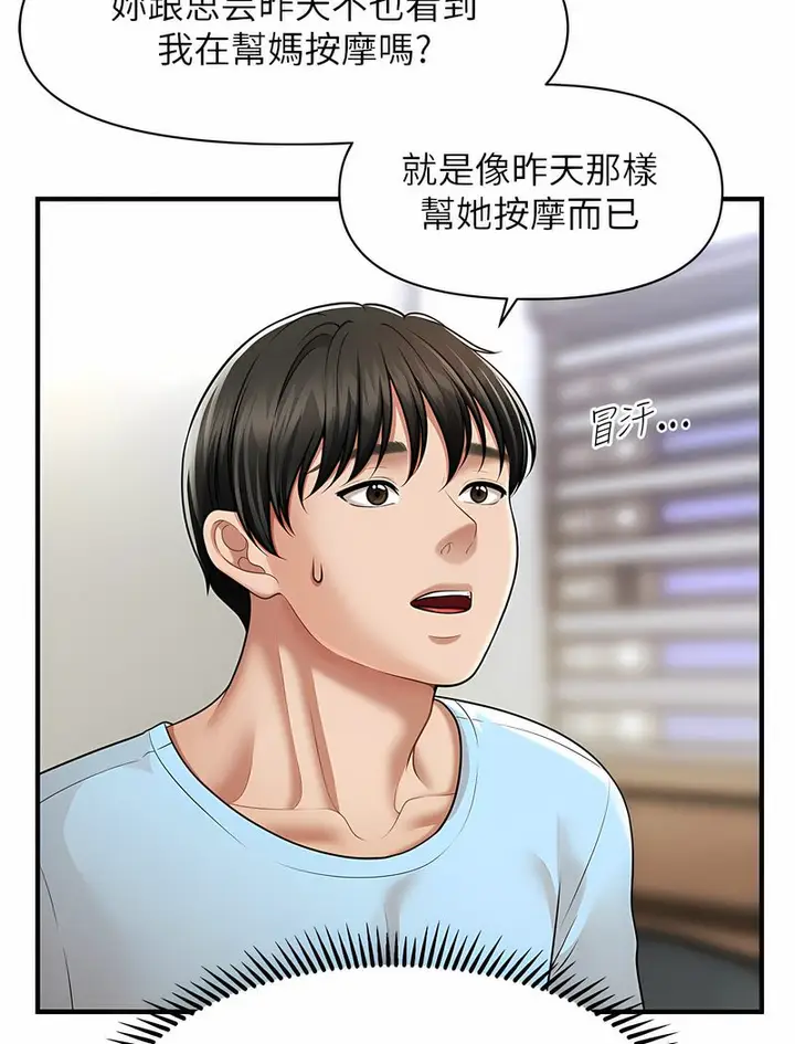 漫画《催眠撩法》第5话第11张图