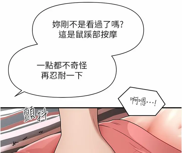 漫画《催眠撩法》第5话第110张图