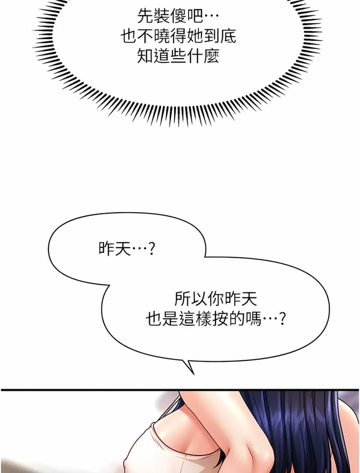 漫画《催眠撩法》第5话第12张图