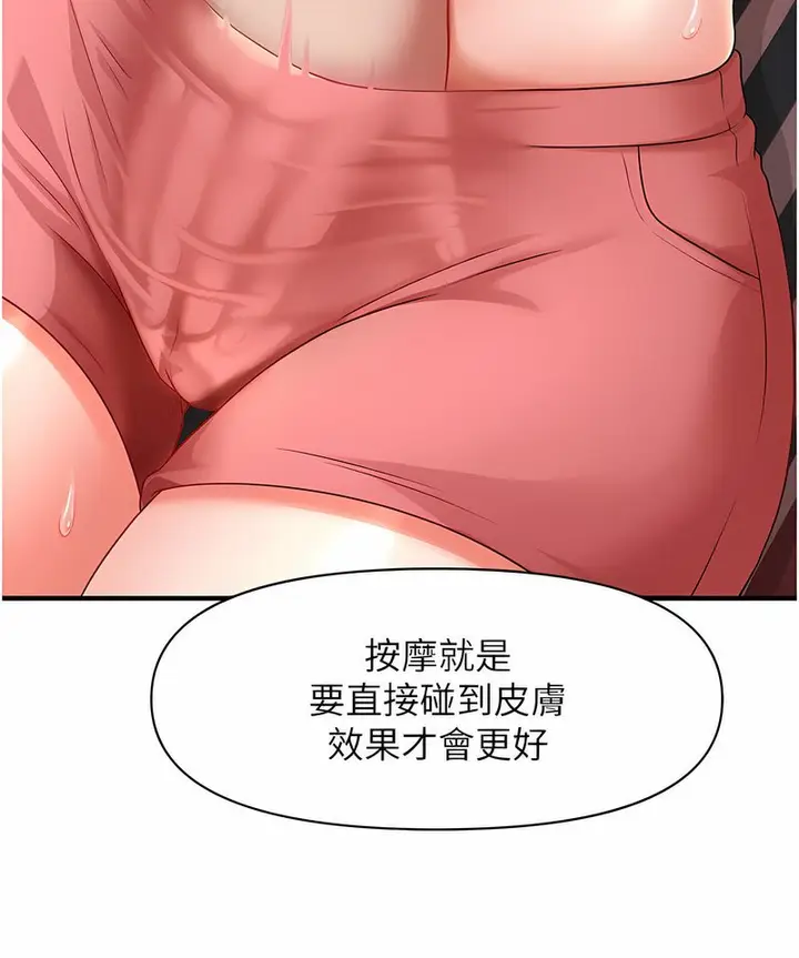 漫画《催眠撩法》第5话第128张图