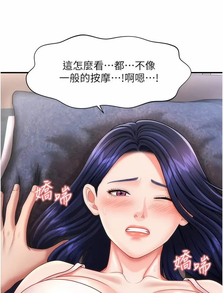漫画《催眠撩法》第5话第133张图