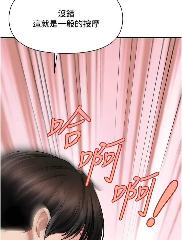 漫画《催眠撩法》第5话第135张图