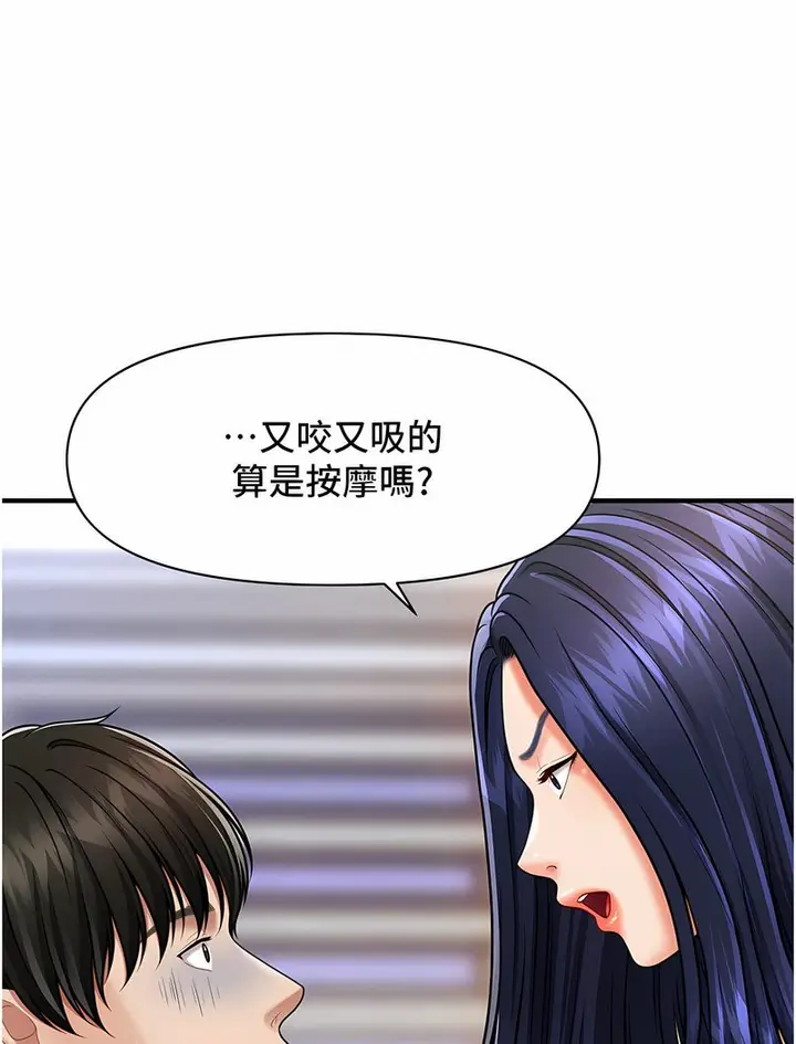 漫画《催眠撩法》第5话第14张图