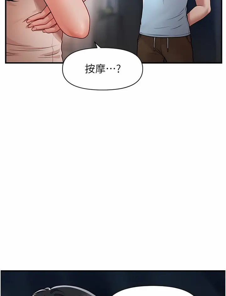 漫画《催眠撩法》第5话第2张图