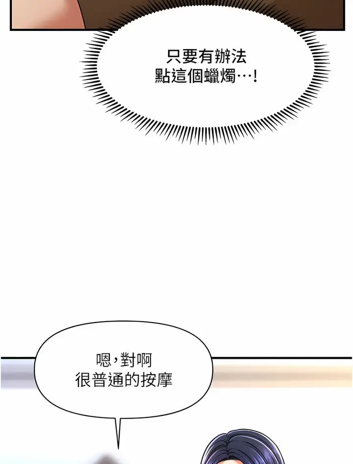 漫画《催眠撩法》第5话第20张图