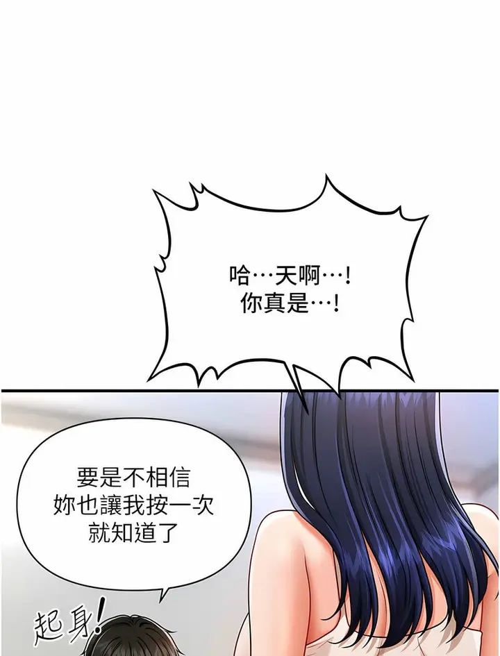 漫画《催眠撩法》第5话第22张图