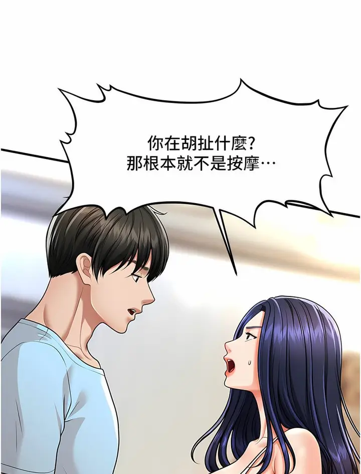 漫画《催眠撩法》第5话第24张图