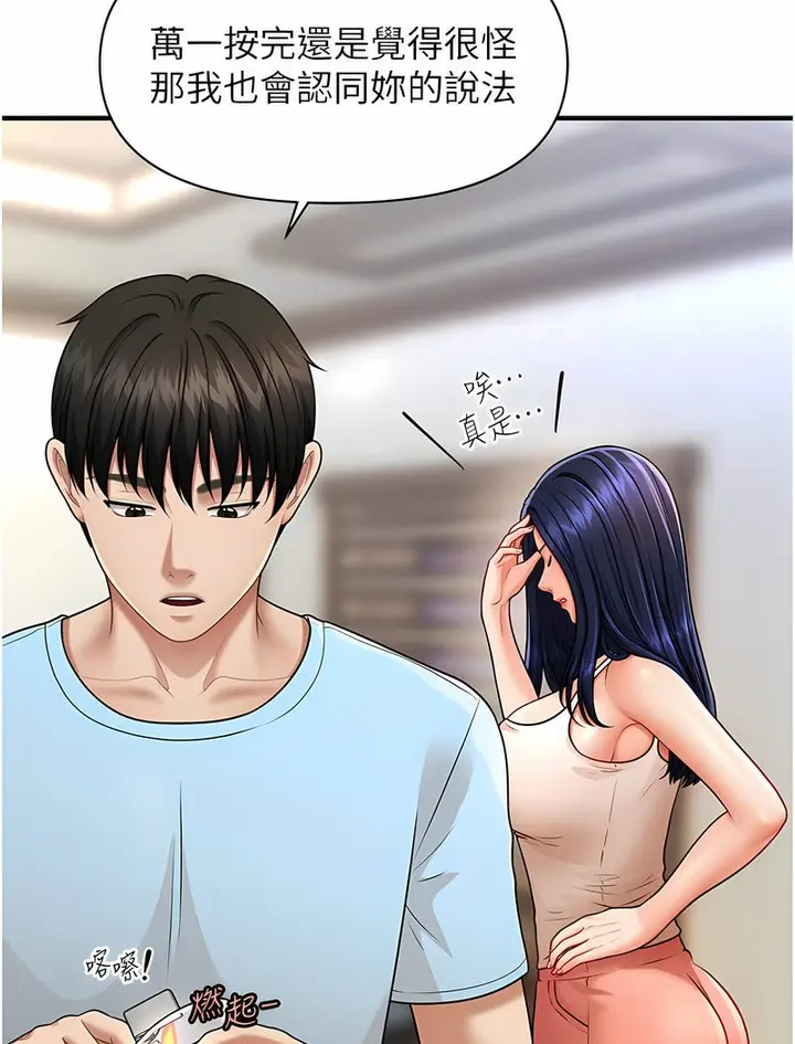 漫画《催眠撩法》第5话第26张图