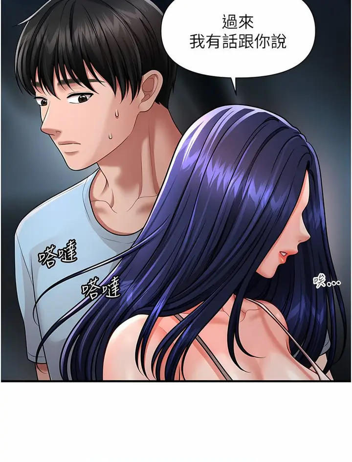 漫画《催眠撩法》第5话第3张图