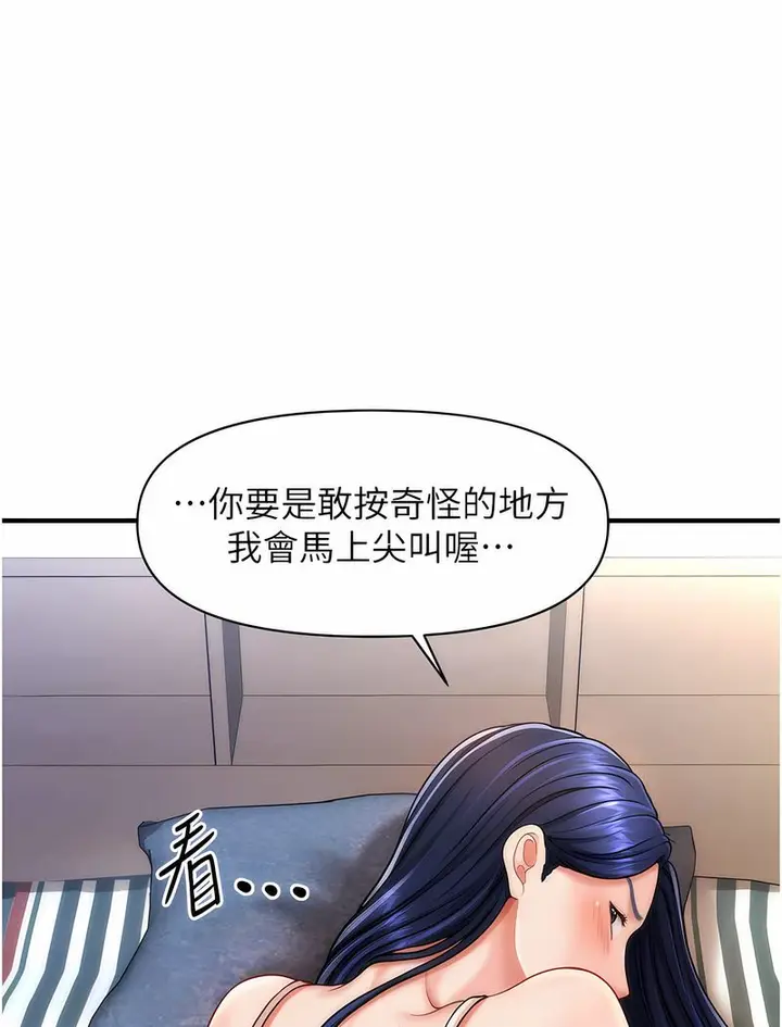 漫画《催眠撩法》第5话第30张图