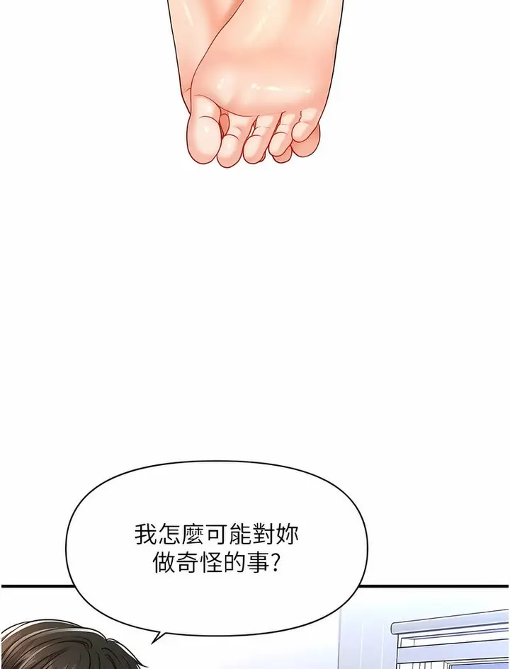 漫画《催眠撩法》第5话第33张图
