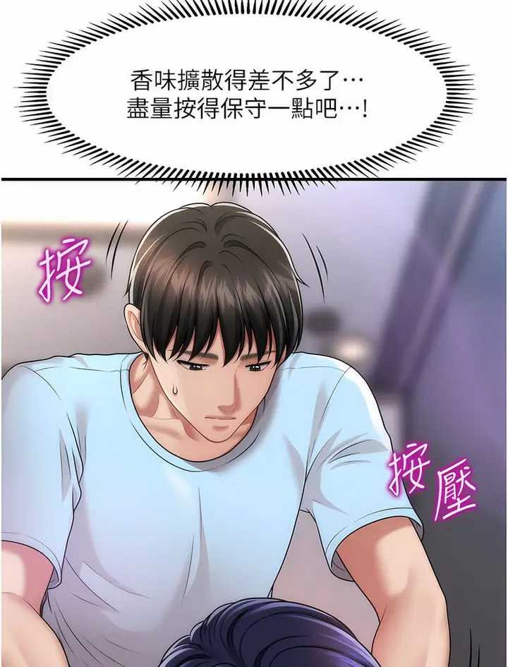 漫画《催眠撩法》第5话第37张图