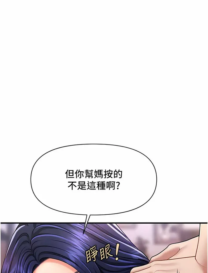 漫画《催眠撩法》第5话第41张图