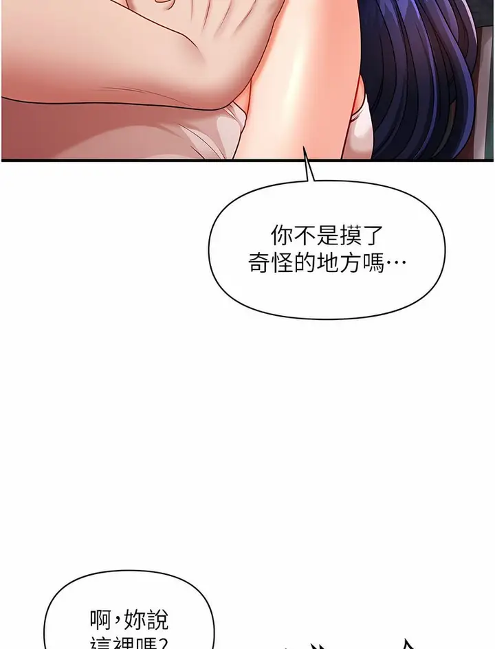 漫画《催眠撩法》第5话第46张图
