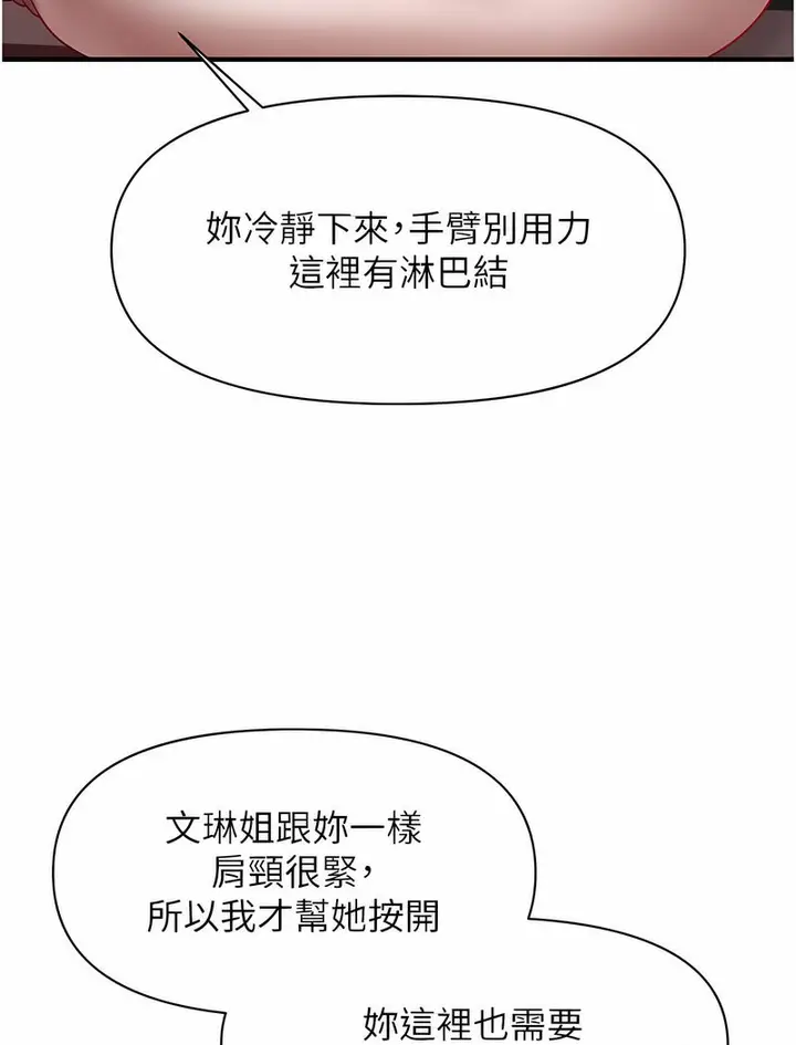 漫画《催眠撩法》第5话第50张图