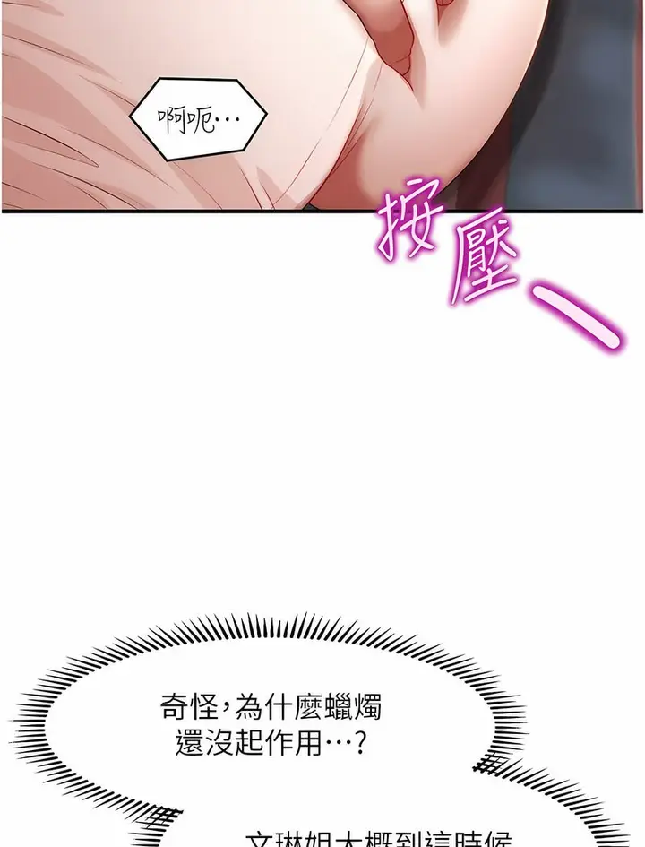 漫画《催眠撩法》第5话第56张图