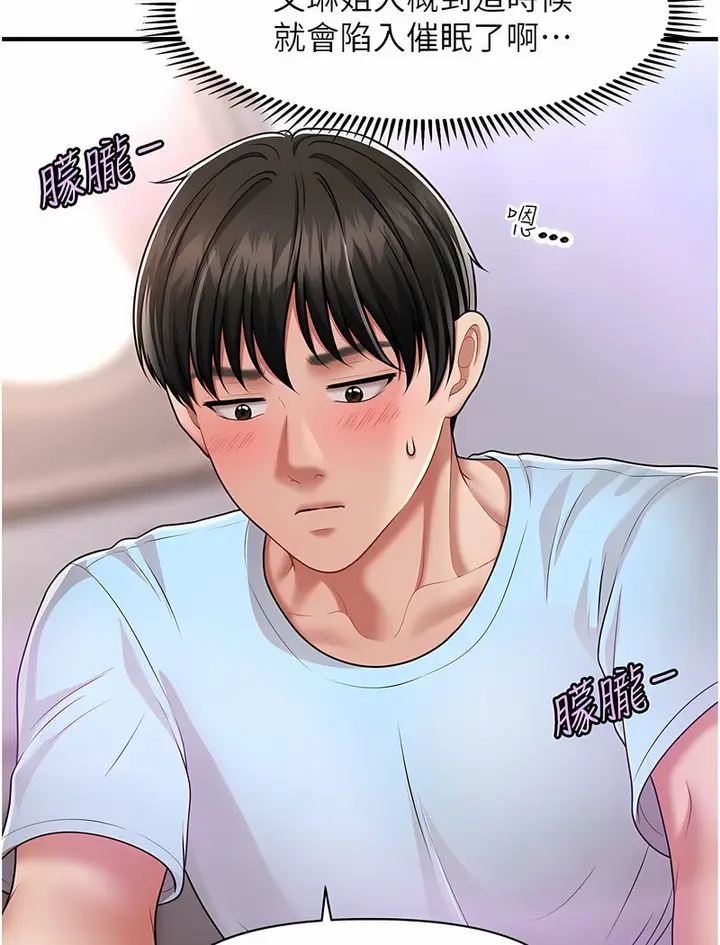 漫画《催眠撩法》第5话第57张图