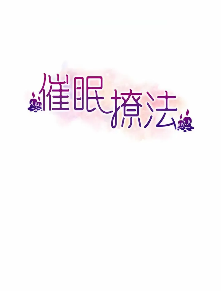 漫画《催眠撩法》第5话第6张图