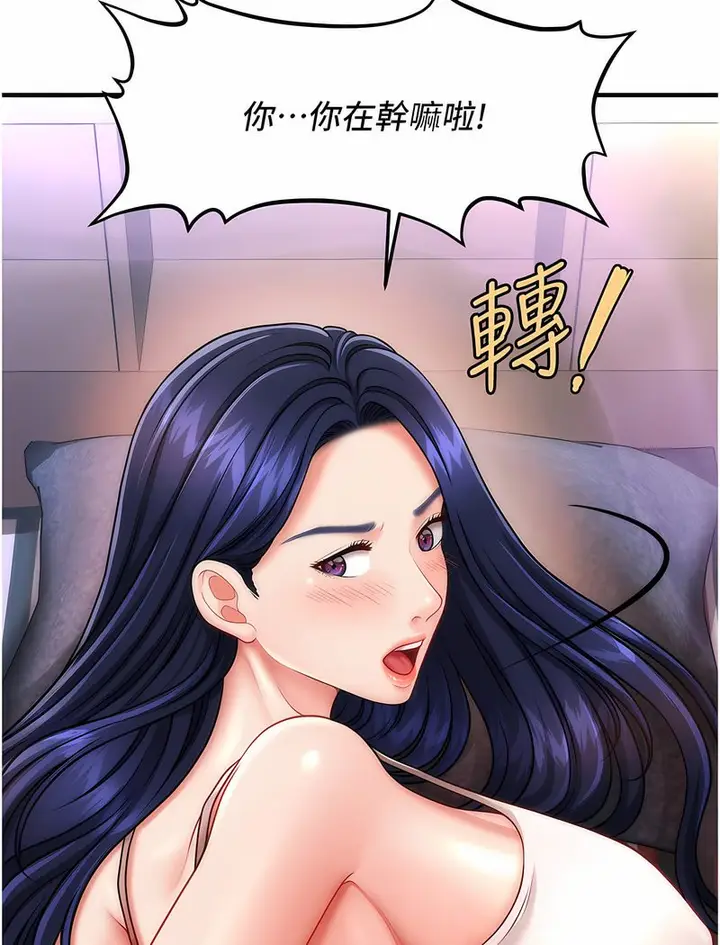 漫画《催眠撩法》第5话第61张图