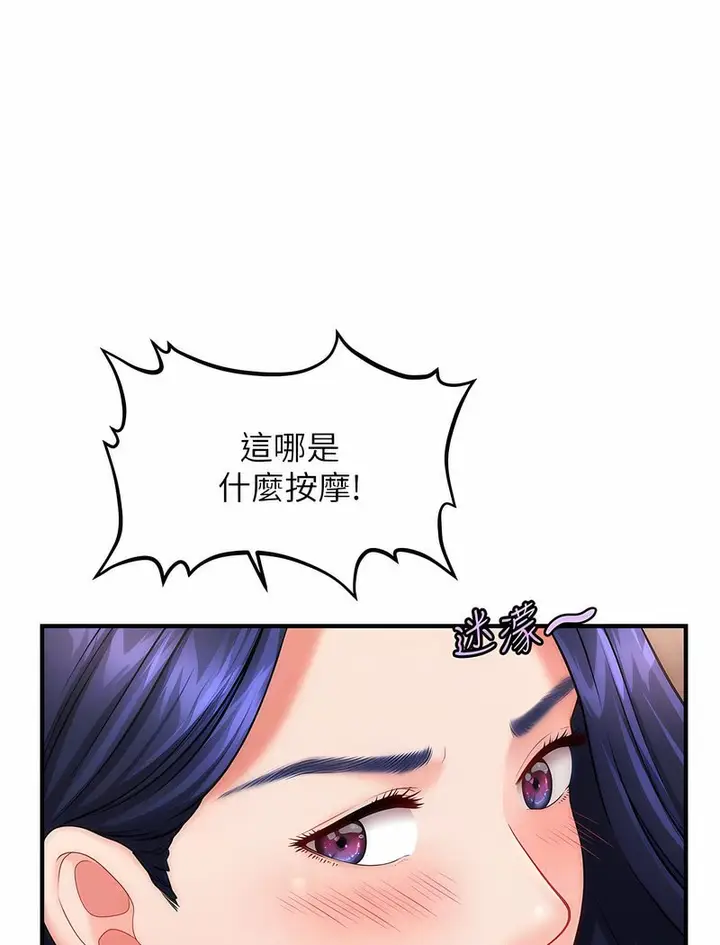 漫画《催眠撩法》第5话第64张图
