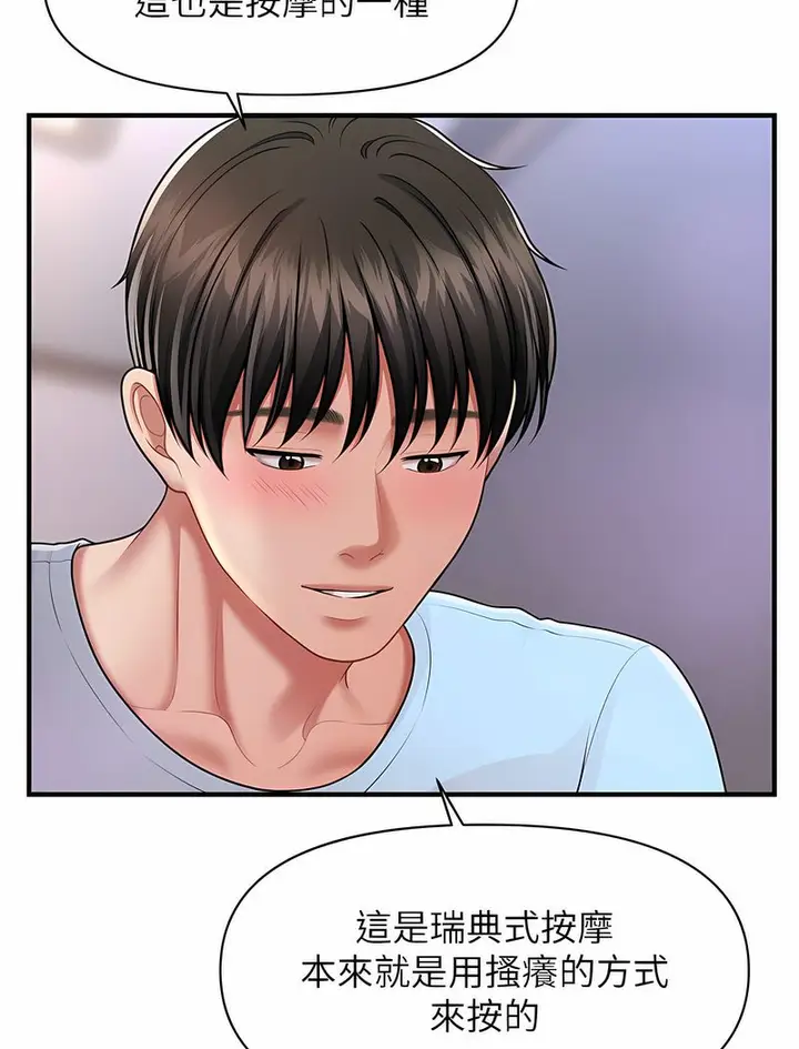 漫画《催眠撩法》第5话第70张图