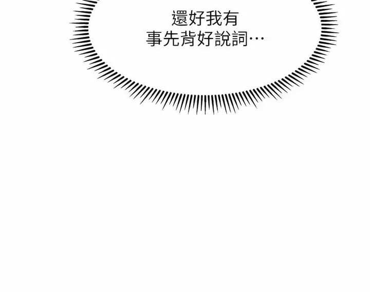 漫画《催眠撩法》第5话第73张图