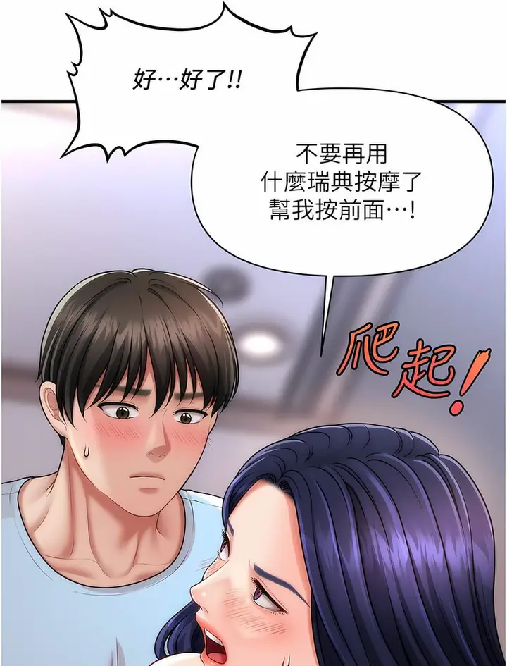 漫画《催眠撩法》第5话第74张图